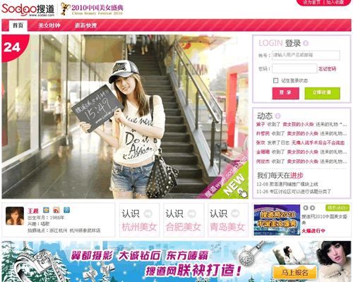 中国美女最多的美女时钟网站：搜道网