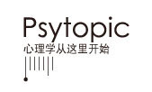 心理学从这里开始：Psytopic心理杂志