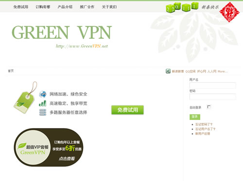 专业的在线VPN服务：GreenVPN