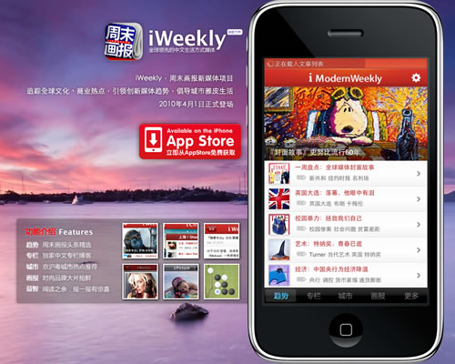 全球领先中文生活方式媒体：iWeekly 周末画报
