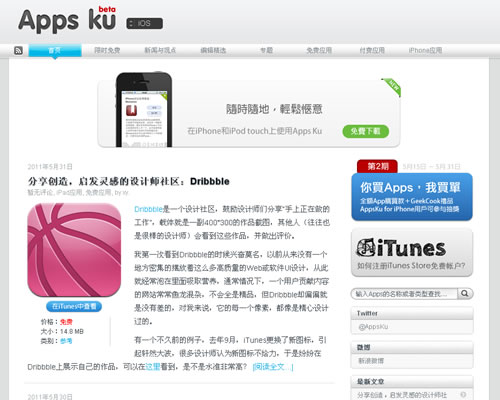 iPhone、iPad上最酷的应用、游戏推荐：Apps Ku