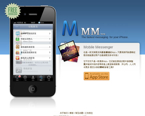 语音通话的App：MM语音通讯软件
