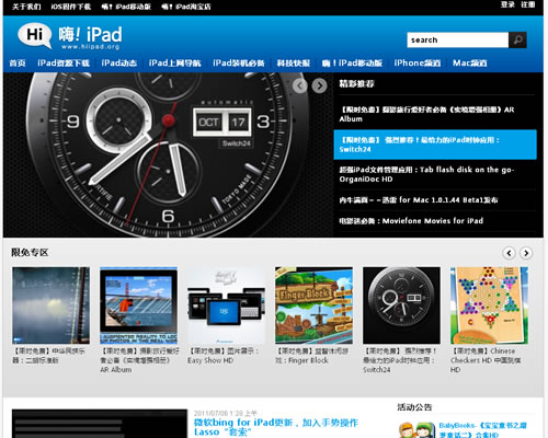 专业的iPad中文站：嗨！iPad