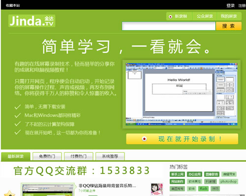 基于Web浏览器的屏幕录像软件：金达