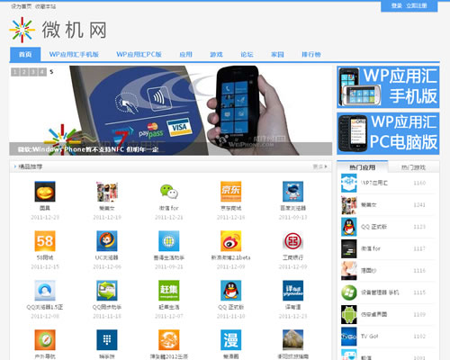 wp7中文应用导航站：微机网