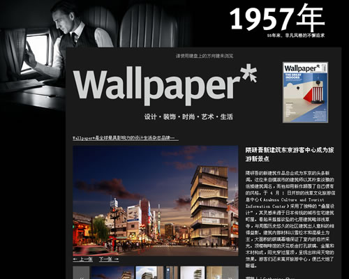 设计生活杂志品牌：Wallpaper* Magazine