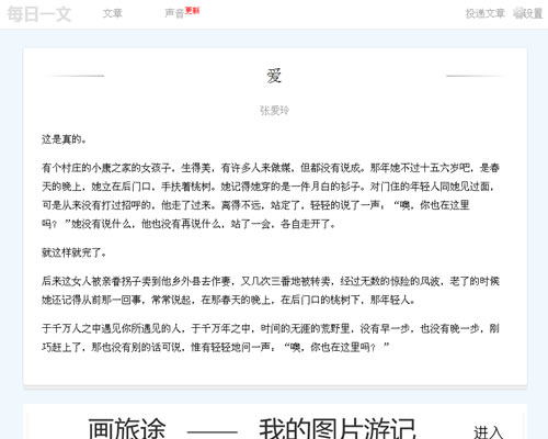 一个简单的中文阅读网站：每日一文