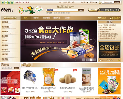 顺丰集团旗下电子商务网站-高端进口食品网上超市：顺丰优选