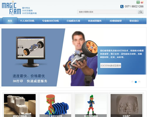 专业3D打印服务与3D打印机提供商： Magicfirm