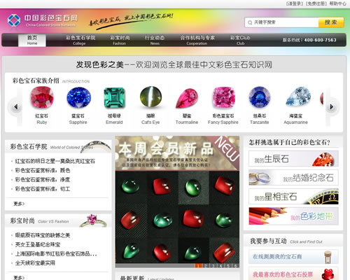 感受色彩之美：中国彩色宝石网