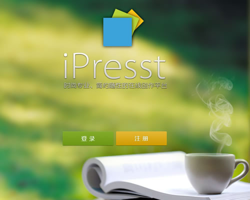 时尚专业随性的在线创作发布平台：iPresst
