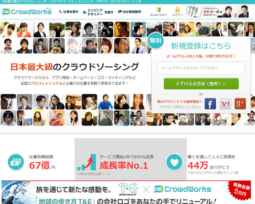 日本任务众包云平台：CrowdWorks