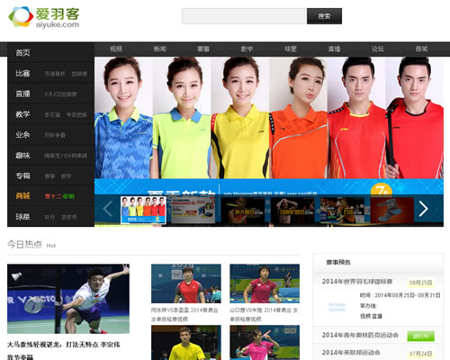 中国最新锐的羽毛球网站：爱羽客
