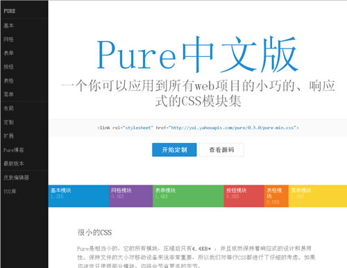 web项目的小巧的、响应式的CSS模块集：Pure中文版