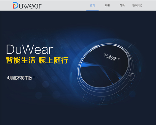 百度智能手表系统：DuWear