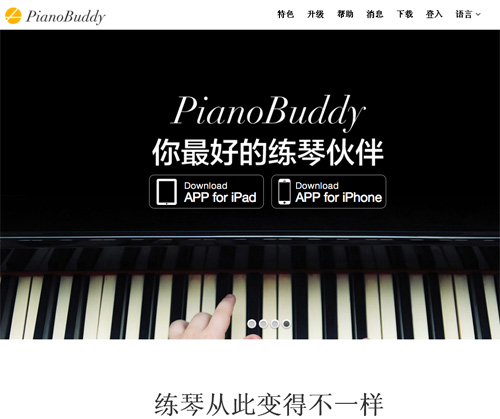 你最好的练琴伙伴：PianoBuddy