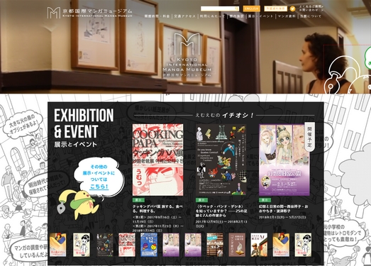 日本京都国际漫画博物馆