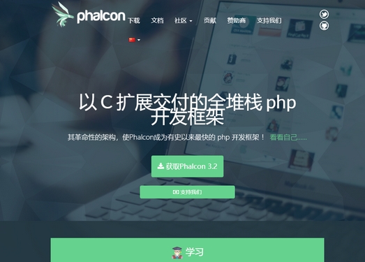 Phalcon|基于BSD高性能PHP开源框架