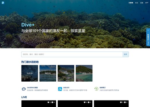 Dive+|全球潜水爱好者社区