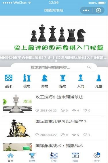 国际象棋学习充电站