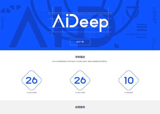 AiDeep|免费开源设计字体