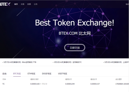 BTEX|全球数字货币交易平台