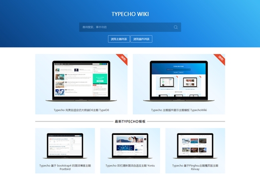 TypechoWiki|小众博客主题和插件推荐网