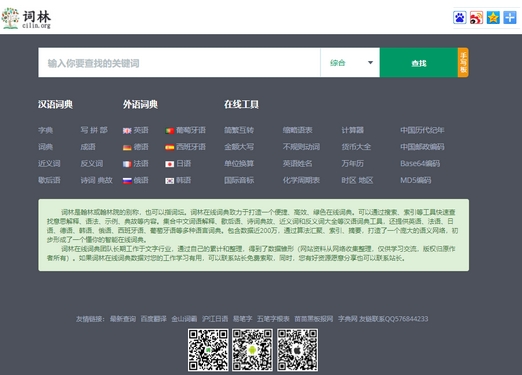 词林|在线汉语词典查询工具