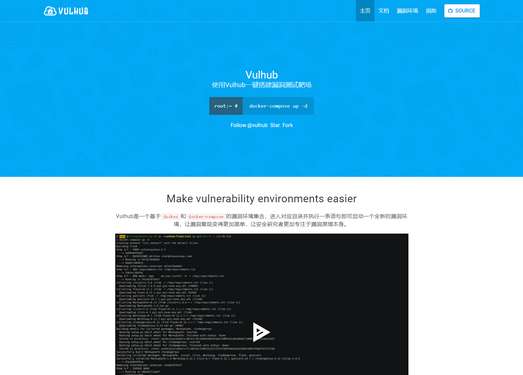 Vulhub|免费开源安全漏洞平台
