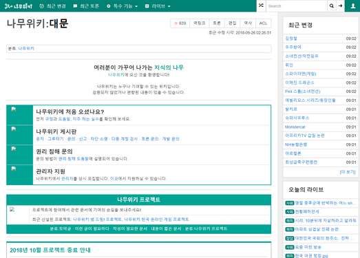 树维基|韩国网络百科全书