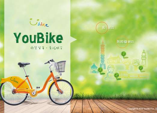 YouBike|台湾微笑单车租赁平台