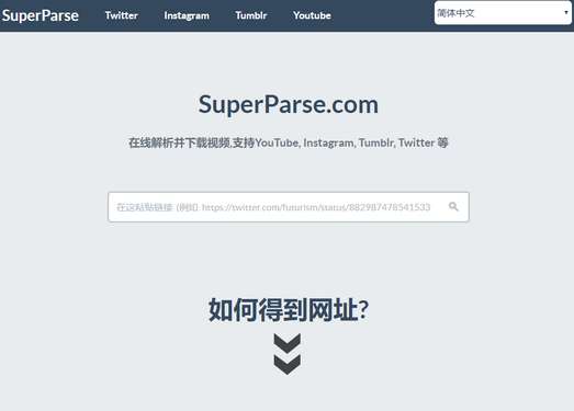 Superparse|在线视频解析下载工具