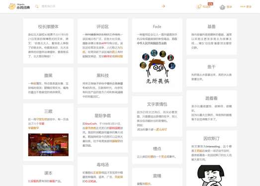 小鸡词典|中文网络流行语词典