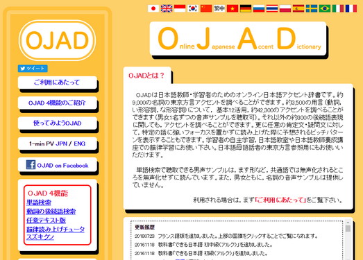 在线日语声调词典-OJAD