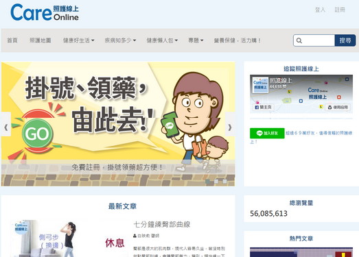 台湾医疗指引健康资讯-照护线上