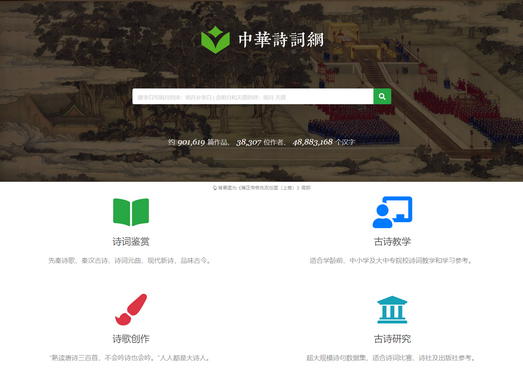 中国诗词电子化计划-中华诗词网