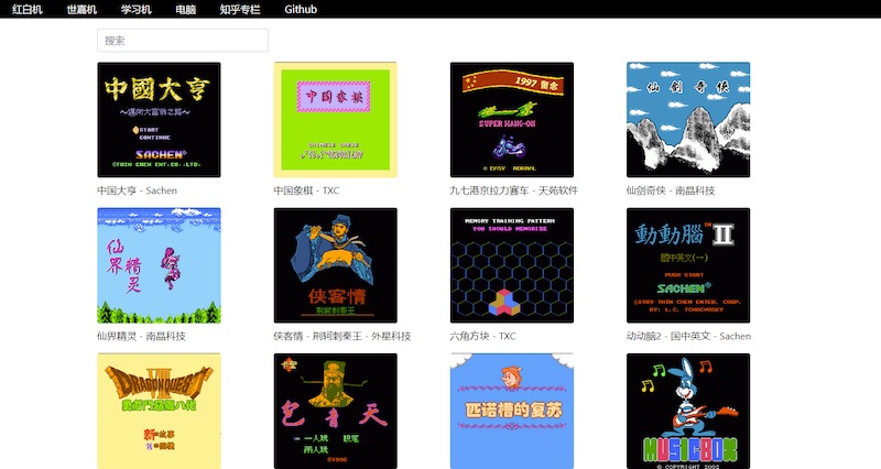 在网页模拟器中重现电脑发展史：中文家用游戏博物馆