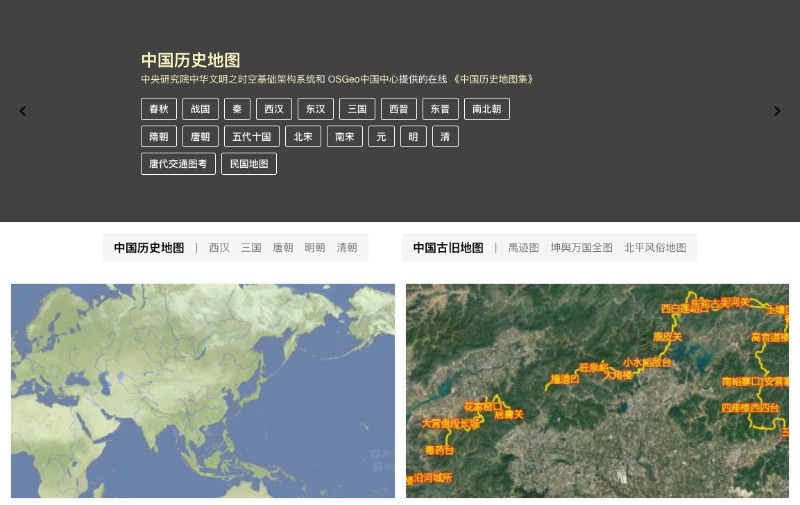 提供中国历史地图和古代旧地图的网站：观沧海