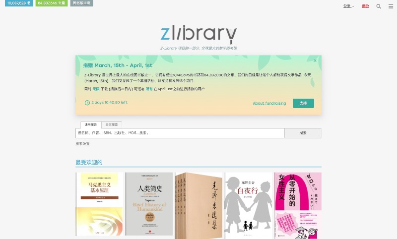 全球最大的电子书数字图书馆：Zlibrary