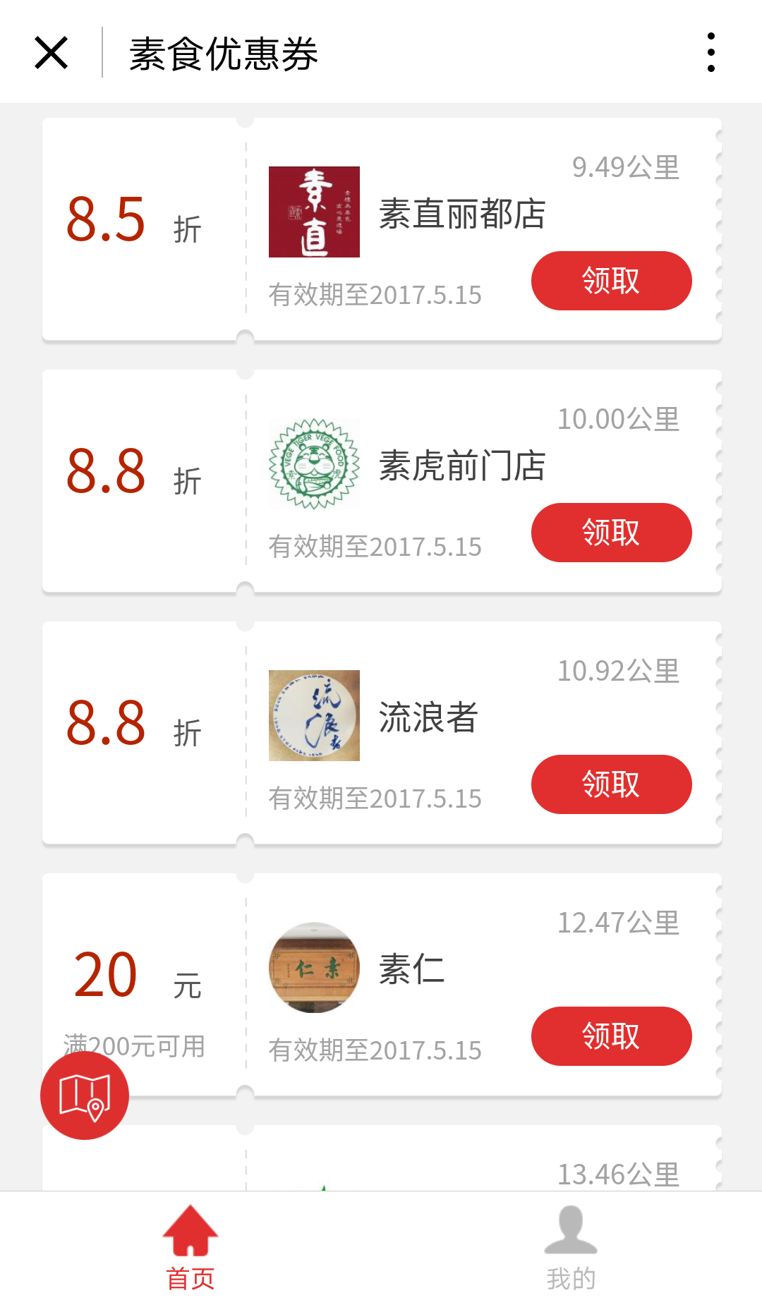 素食优惠券