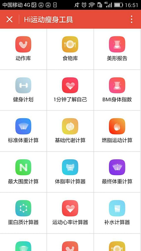 Hi运动健身管家