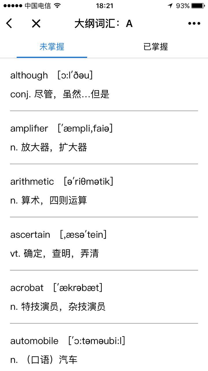 考研英语大纲词汇