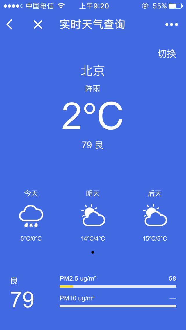 实时天气查询