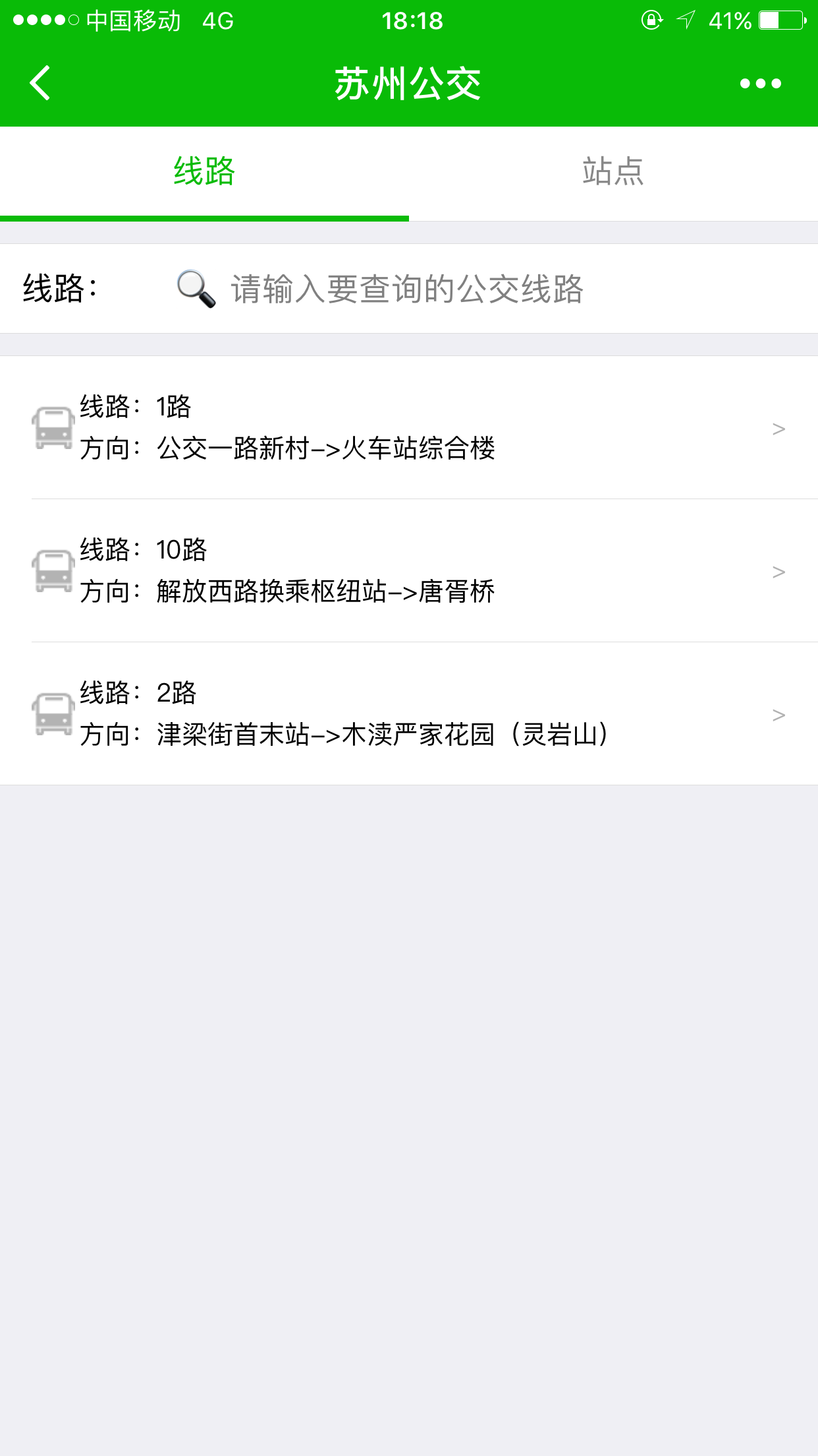 苏州公交app