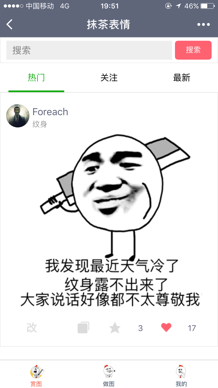 抹茶表情