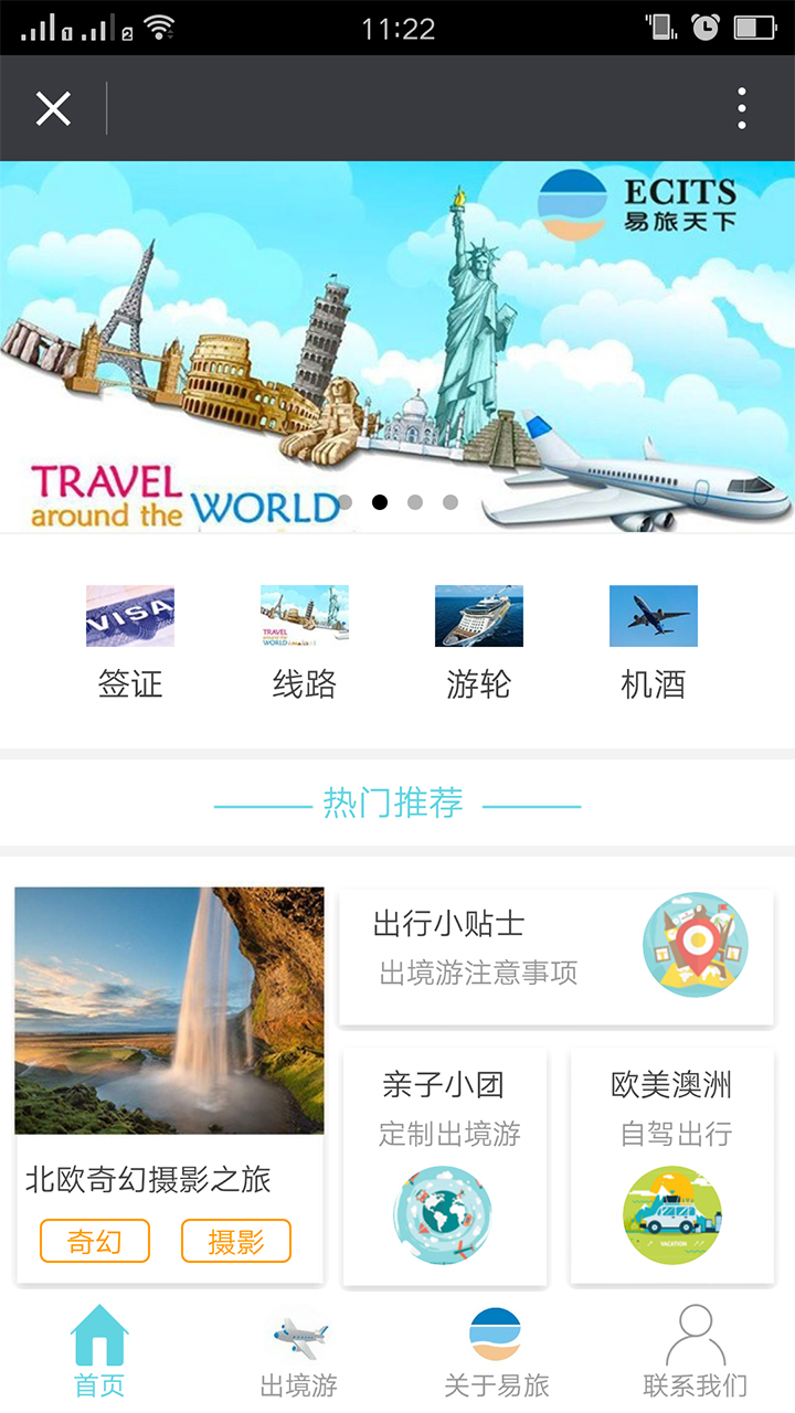 易旅天下定制旅行专家