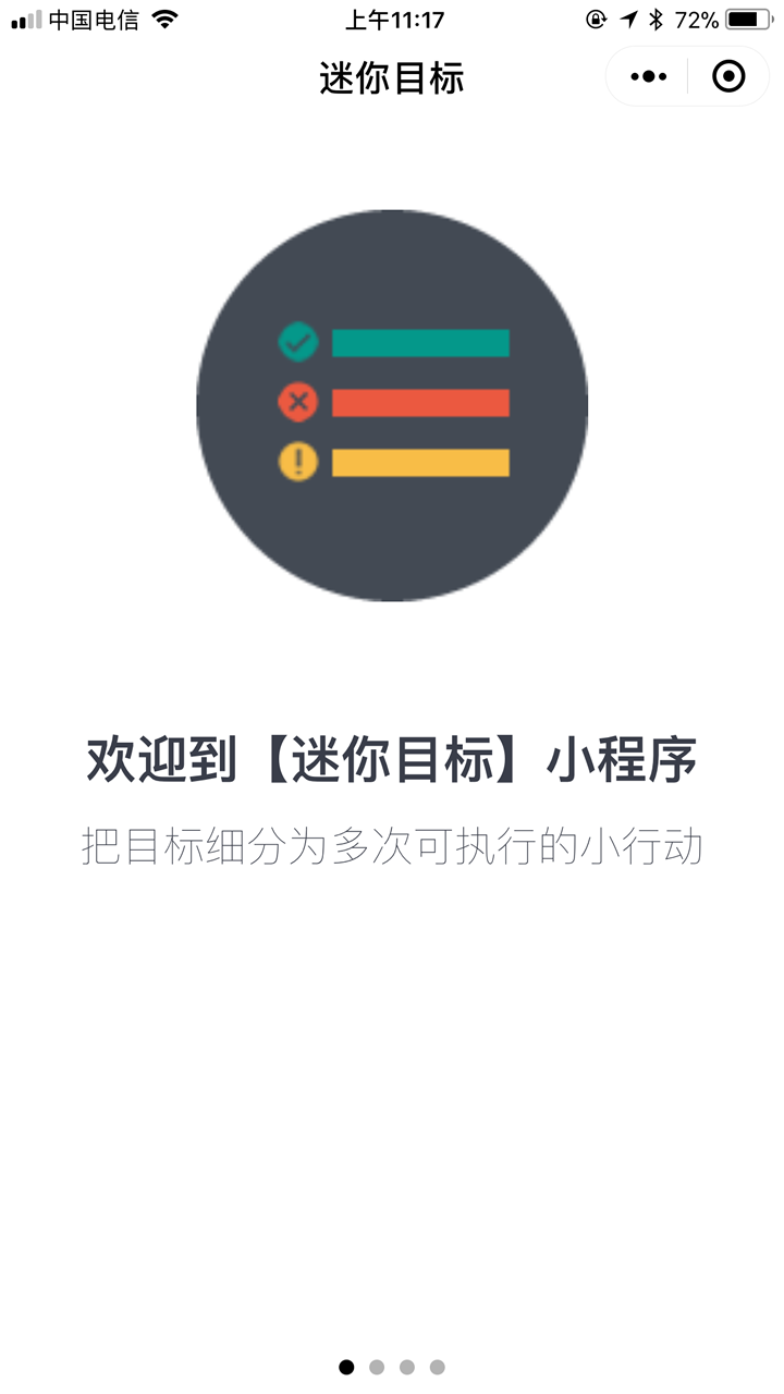 迷你目标