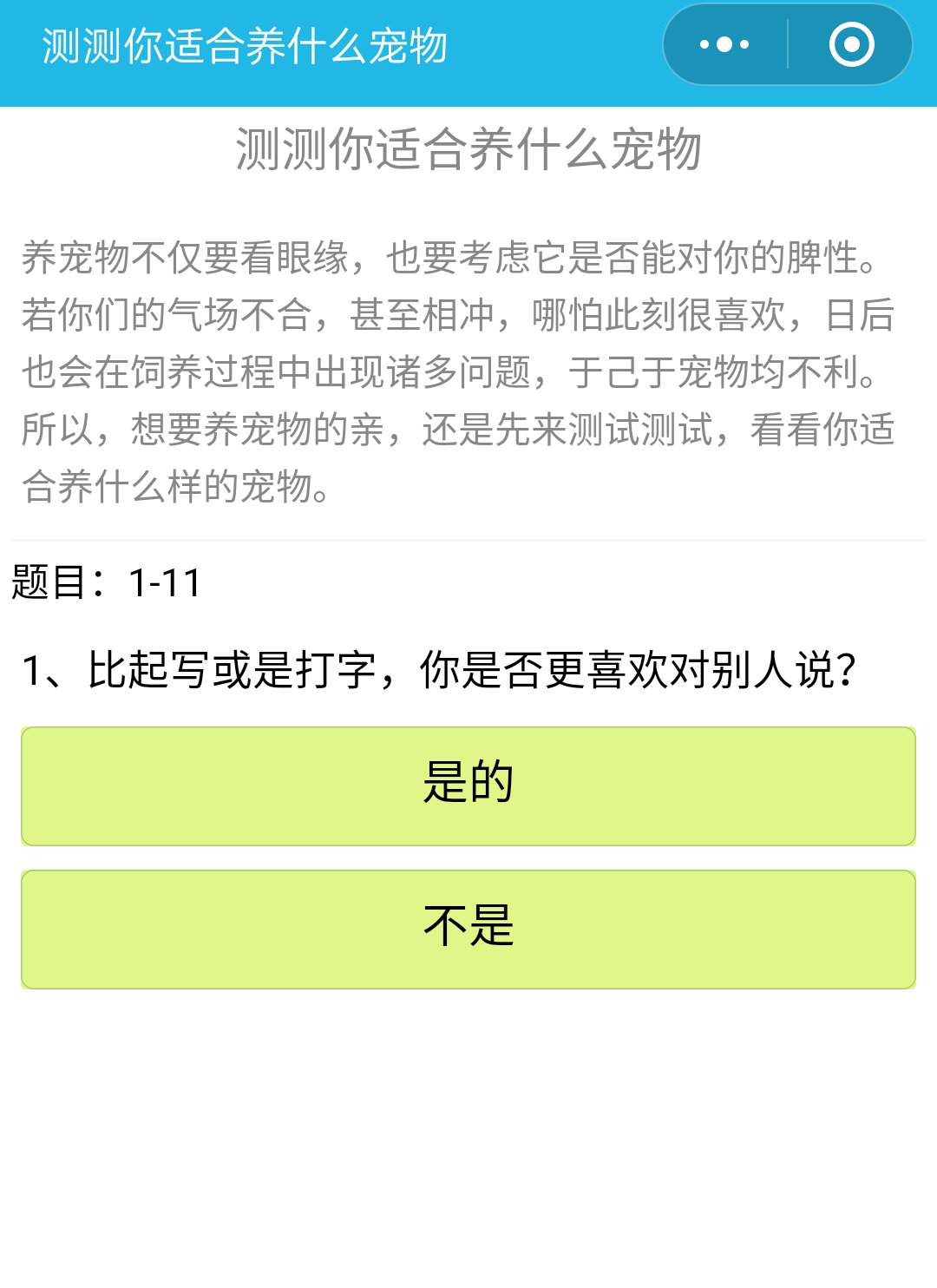 测测你适合养什么宠物