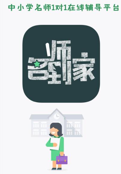 名师到家APP