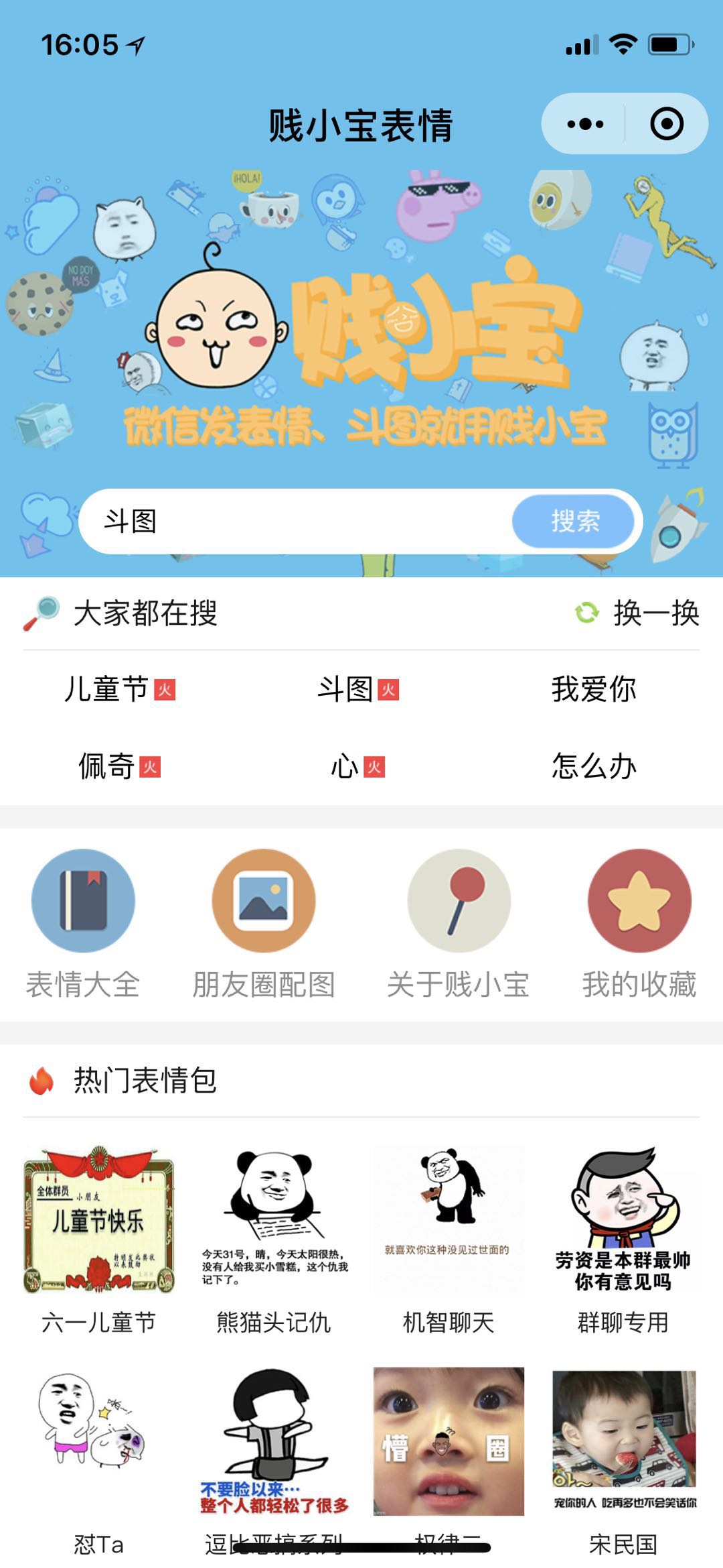 贱小宝表情